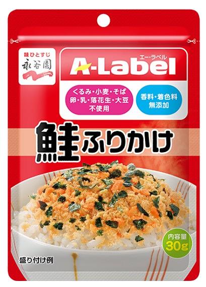 永谷園 ふりかけ エーラベル 鮭