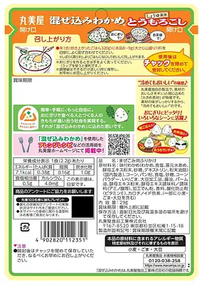 丸美屋食品 混ぜ込みわかめ とうもろこししょうゆ風味 - Image 2