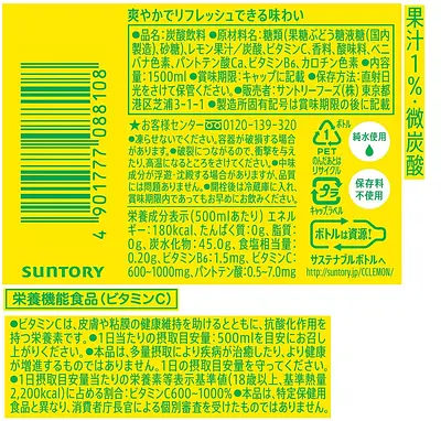 サントリー C.C.レモン (1.5L) - Image 2