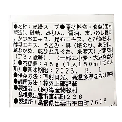 Kaisanbutsu Matsumura Soup Yaki Nori - Image 4