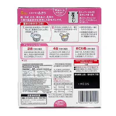 ヤマモリ 釜めし 生姜香るあさり - Image 2