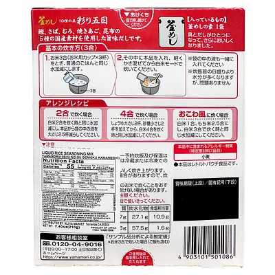 ヤマモリ 釜めし 彩り10種の具五目 - Image 2