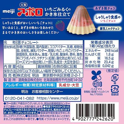 Meiji Otsubu Apollo Choco Strawberry Milk (Exp 5/31/26) - Image 2