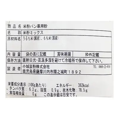 小城製粉 米粉 パン専用粉 - Image 4