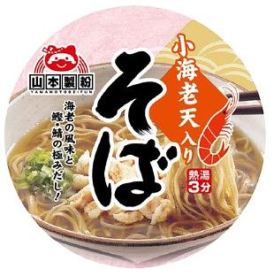山本製粉 カップ 小海老天入りそば （賞味期限 8/6/26)