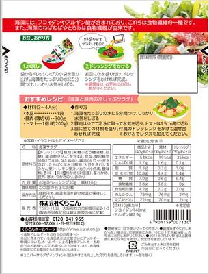 Kurakon Kaiso Salad Goma Dressing - Image 2