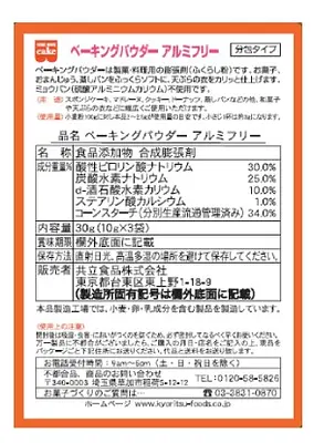 共立食品 ベーキングパウダー アルミフリー - Image 2