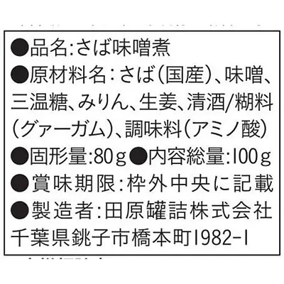 Tahara Kanzume Kiwami Ippin Saba Misoni - Image 4