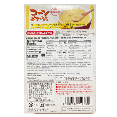 Hokkai Yamato Potage Corn With Crouton 3P - Image 2