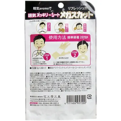 花工房 眠気スッキリシート2枚 - Image 2
