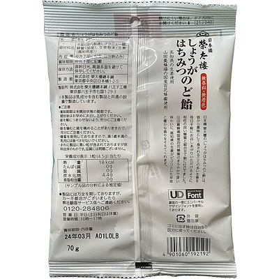 榮太樓總本鋪 生姜蜂蜜のど飴 - Image 2