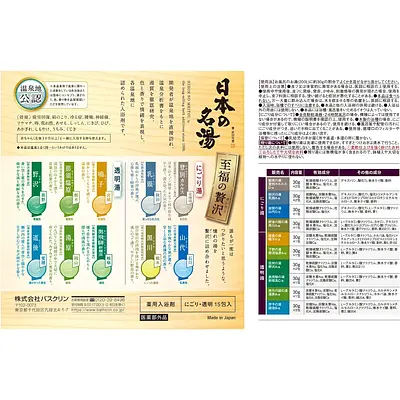 Bathclin Nihon No Meito Bath Salt Shifuku No Zeitaku - Image 2