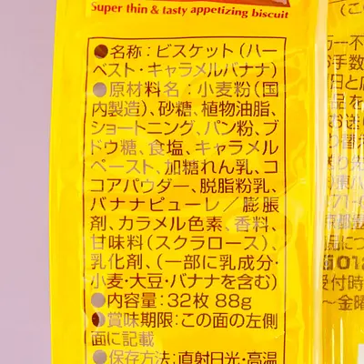 東鳩 ハーベスト キャラメルバナナ - Image 4