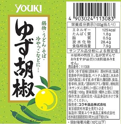 ユウキ食品 ゆず胡椒 チューブ - Image 2