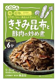 Kurakon Manten Okazu Kizami Kombu Pork Itame ( Exp 8/4/26)