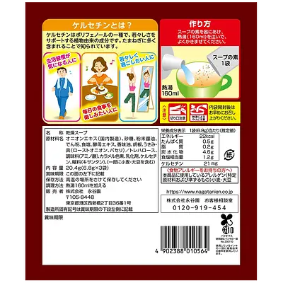 永谷園 スープ たまねぎのちから サラサラたまねぎ (3P) - Image 2