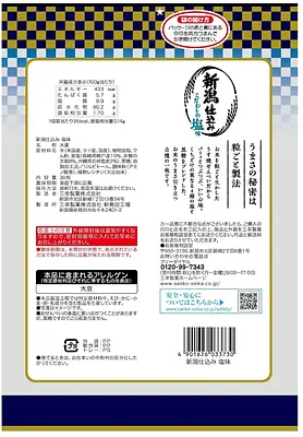 Sanko Seika Niigata Jikomi Salt - Image 2