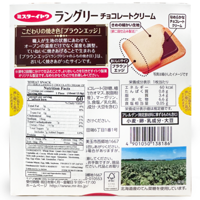 Mr Ito Languly Chocolate Cream - Image 3