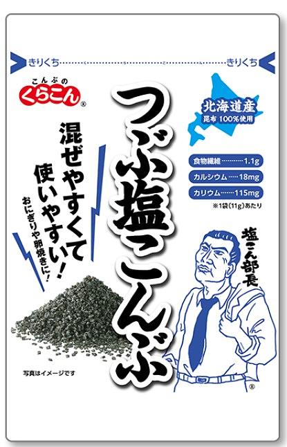 くらこん 塩こんぶ つぶ