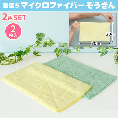 Gekiochikun Micro Fiber Dust Cloth 2p - Image 6