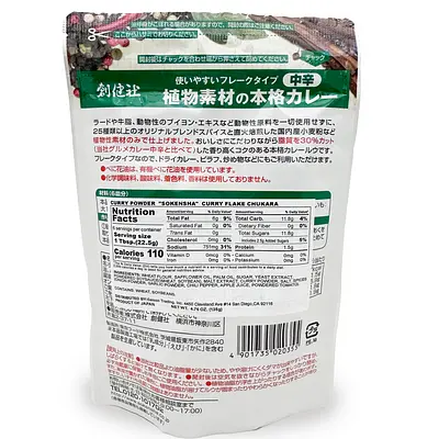 創健社 植物素材の本格カレー 中辛 - Image 2