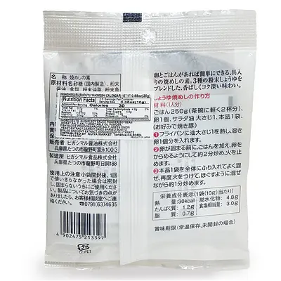 Higashimaru Yakimeshi Shoyu - Image 2
