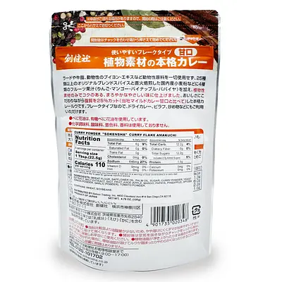 創健社 植物素材の本格カレー 甘口 - Image 2