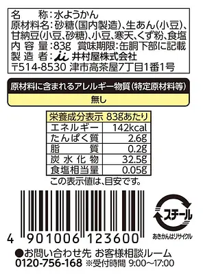 Imuraya Canned Mizu Yokan Ogura - Image 3