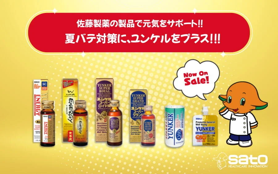 佐藤製薬セール中！
