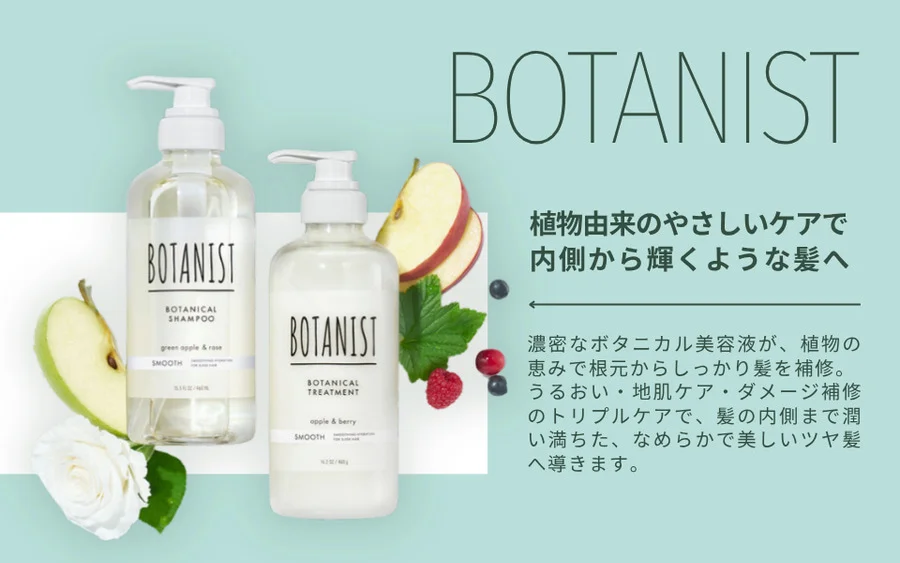 ボタニスト　シャンプー＆トリートメント