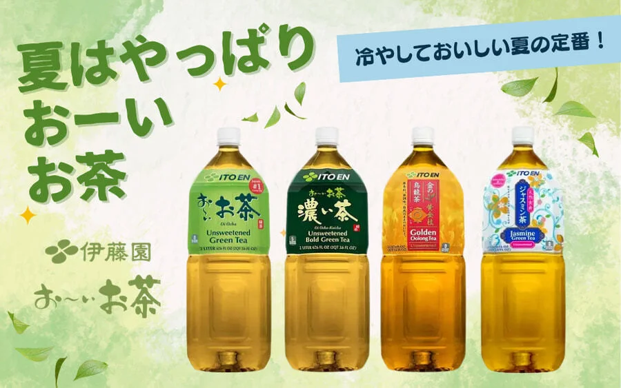 伊藤園　おーいお茶