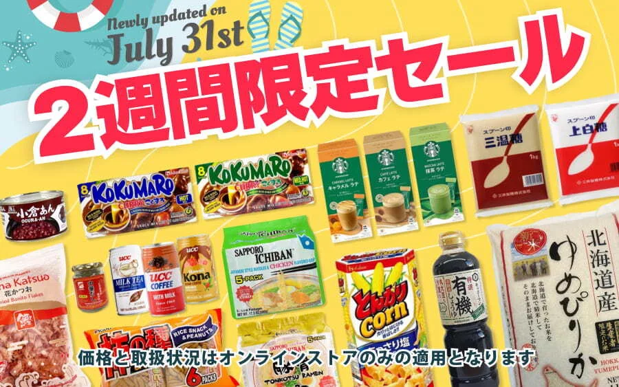 ２週間限定セール！