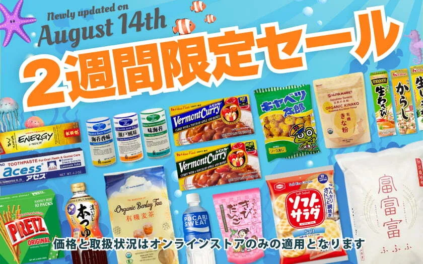 ２週間限定セール！