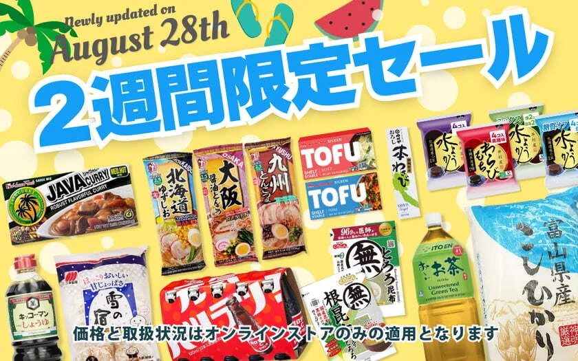 ２週間限定セール！