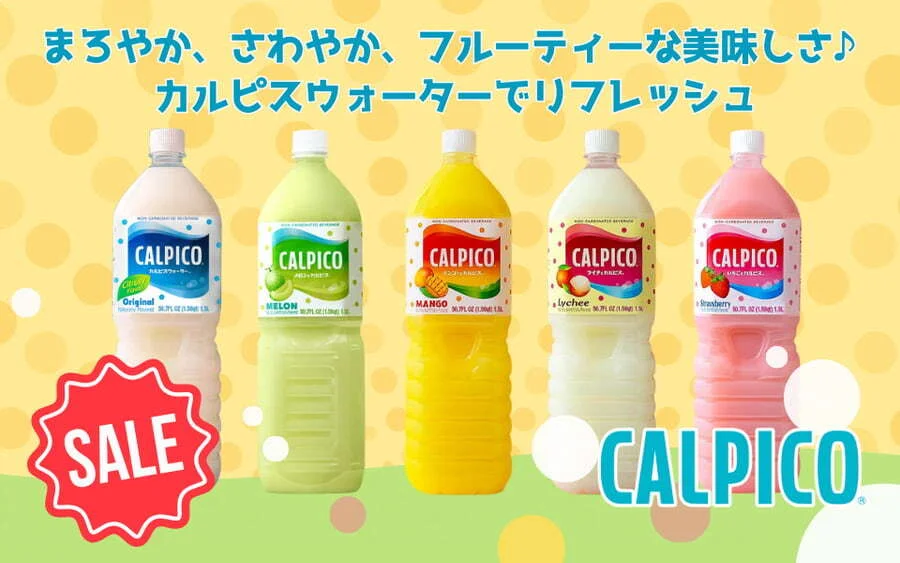 カルピコ セール！