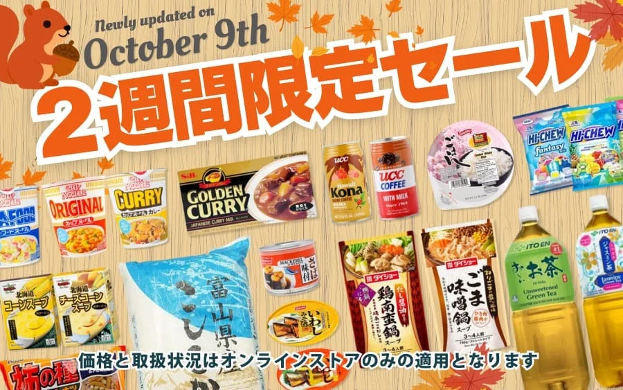 ２週間限定セール！