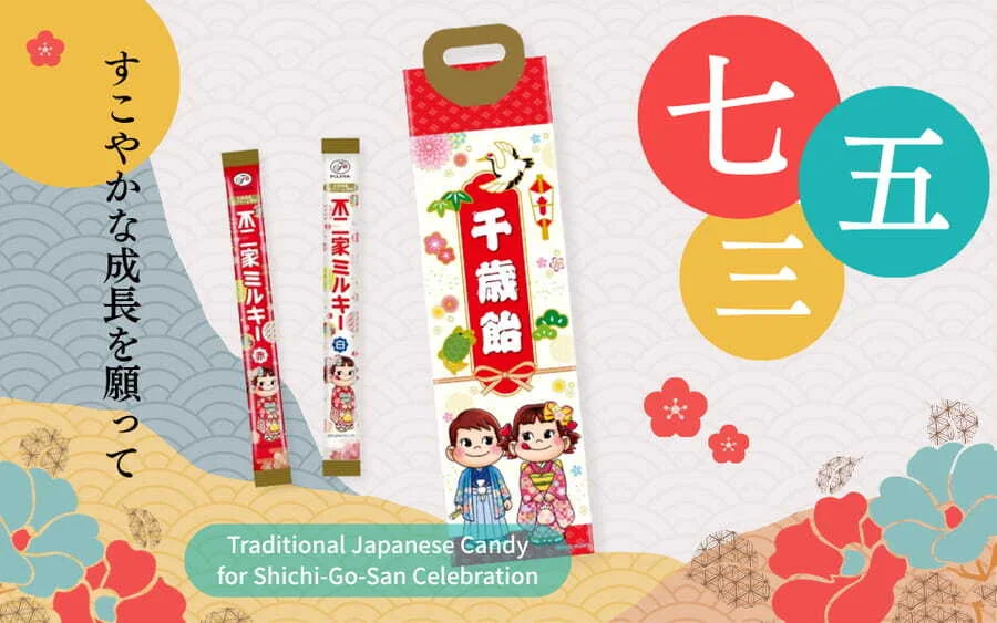 Shichi-Go-San Chitoseame