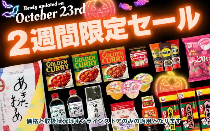 ２週間限定セール！
