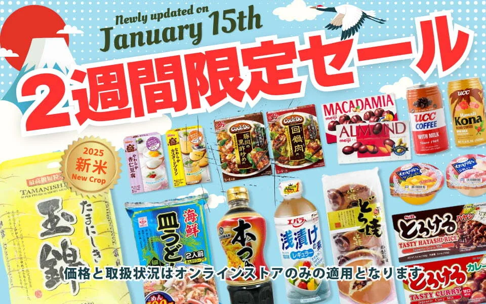 ２週間限定セール！