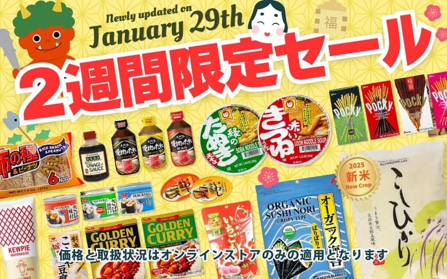 ２週間限定セール！