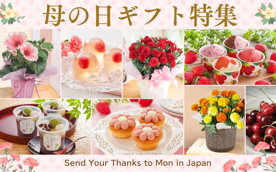 母の日ギフト