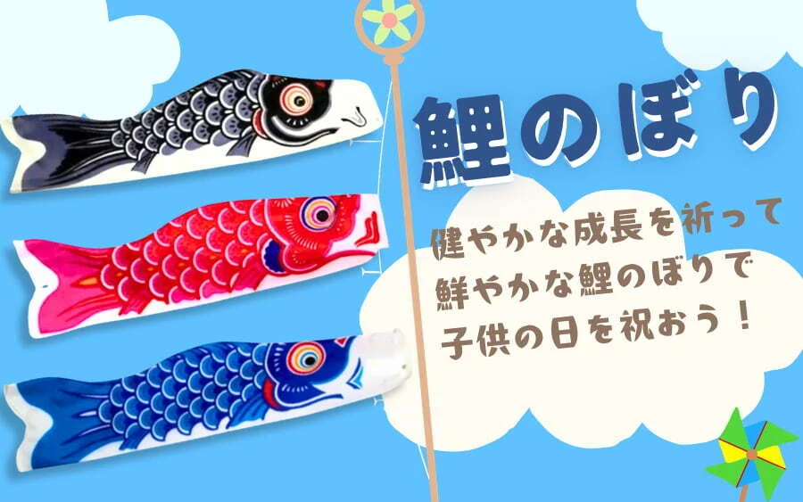 鯉のぼり
