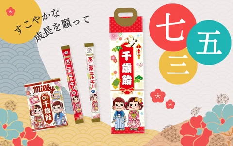 七五三　千歳飴