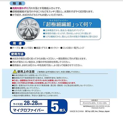 Gekiochikun Microfiber cloth 5PC - Image 2