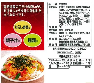 はごろもフーズ 味きざみ 味付のり しょうゆ味 - Image 2