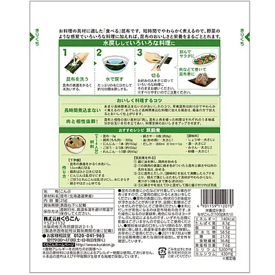 くらこん 昆布 これなら使える 早煮 - Image 2