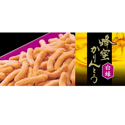 東京かりんと 蜂蜜かりんとう 白蜂 | ニジヤマーケット