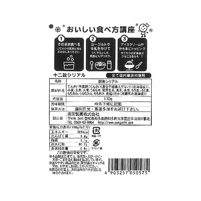 家田製菓 十二穀シリアル - Image 2
