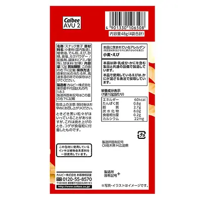 カルビー かっぱえびせん (4連) - Image 3
