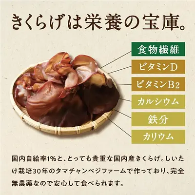 Tamachan Shop Kikurage Kokusan - Image 3